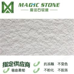 软瓷砖 外墙砖高质量 供货商诚信推荐柔性饰面砖 魔法石软瓷生产厂家