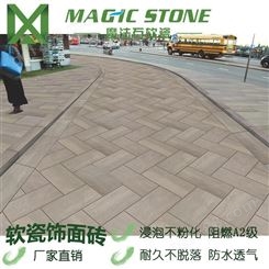 魔法石 仿石材 软瓷砖 地面装饰新材料 MCM软瓷 柔性饰面砖 防滑耐磨