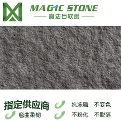西安魔法石毛面花岗岩038质轻湿贴不脱落软瓷厂家直供软瓷生产厂家