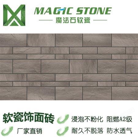 广东魔法石 软瓷地面装饰新材料 柔性饰面砖 防滑耐磨 厂家直供批发