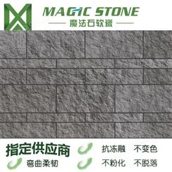 优质软瓷砖 仿石材 柔性石材 毛面花岗岩 魔法石外墙砖 建筑装饰新材料