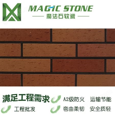 玉林软瓷砖 外墙劈开砖 仿古砖 mcm新型石材 外墙饰面砖 魔法石软瓷