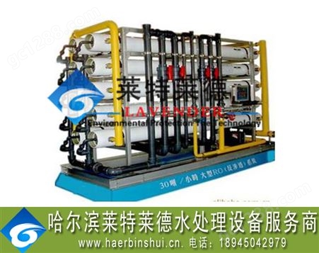 哈尔滨海水淡化设备—哈尔滨海水淡化装置