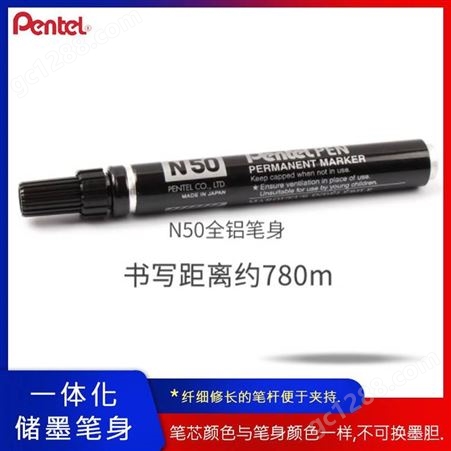 日本Pentel派通油性记号笔 N50 金属记号圆头（4.3mm）四色供选