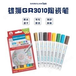 中国台湾SIMBALION雄狮直液陶瓷笔GR-3010创意DIY系列8色装陶瓷彩绘笔