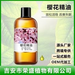 樱花精油 天然植物提取油 化妆品原料 按摩油 OEM代加工