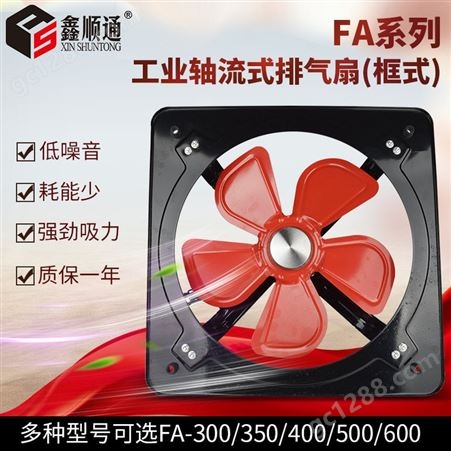 三团FA-400工业轴流式排气扇 220V方形框式大风量强力轴流式排气扇