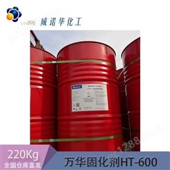 万华WANNATE HB-75B 脂肪族多异氰酸酯 215kg
