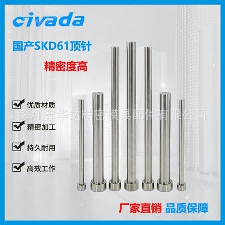 日本进口SKD61顶针1~9模具顶杆针冲托针真空加硬氮化顶针模具配件-CIVADA