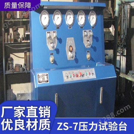 ZS-7型压力试验台  单柱液压机   欢迎大家电话咨询