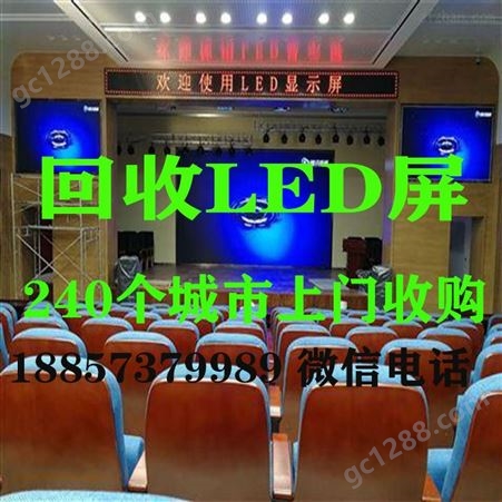 唐山市回收LED电子屏广告大屏幕回收厂家上门拆卸