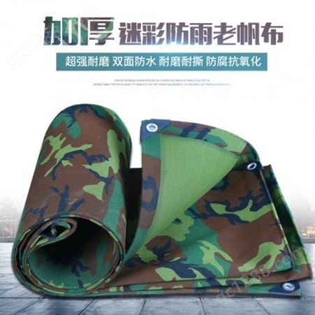 工厂出售遮阳迷彩帆布 加厚防雨布防水防晒篷布