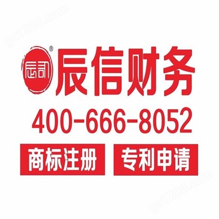 深圳商标申请-商标注册-选择深圳辰信会计-10年