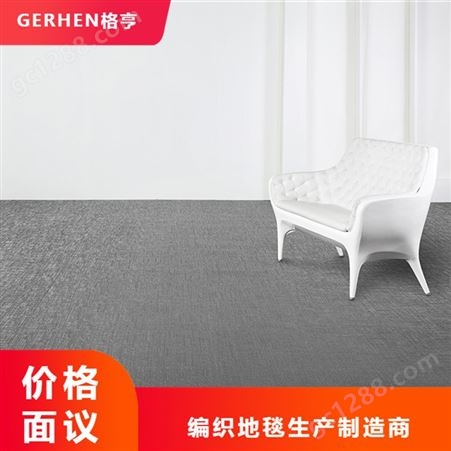 编织地毯实惠 PVC编织地毯行情 PVC编织地毯厂家