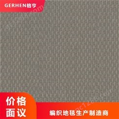 pvc编织地毯厂 订购PVC编织地毯 乙烯基编织地毯