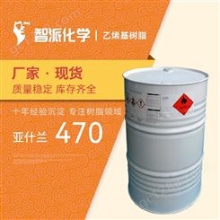 亚什兰树脂470 耐硝酸 酚醛环氧乙烯基树脂 洗涤塔 储罐