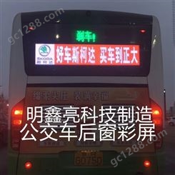 公交车车载广告LED彩屏生前厂家