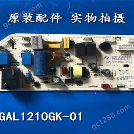 格兰仕空调主板GAL1210GK-01 GAL0807LK-01RDL001E GAL0903GK-01RD-D0905