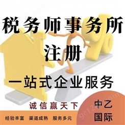 河南新发布税务师事务所注册步骤 一对一服务