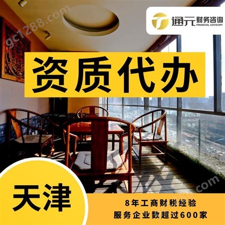 天津免费注册公司 财务记账报税 吊销转注销