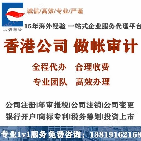 香港公司开户-香港公司注册--离岸公司-空壳公司-香港公司开户预约