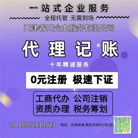 天津工商变更登记 天津睿川企业服务 靠谱选择