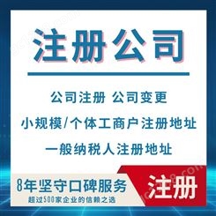 天津提供地址 会计记账报税 道路运输许可 跨区迁址