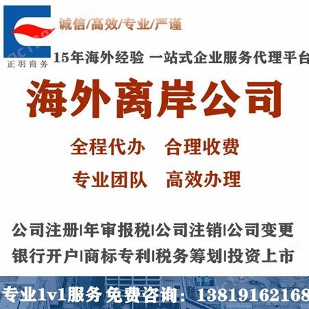 香港公司开户-香港公司注册--离岸公司-空壳公司-香港公司开户预约