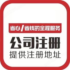 上海松江区注册实业公司-网络营销公司注册基本流程-的公司注册