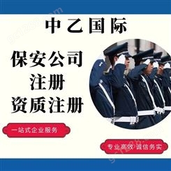 广东新发布保安公司注册一对一服务 一路畅通落地快