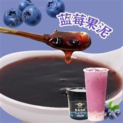 蓝莓果泥批发 米雪公主 重庆奶茶原料销售