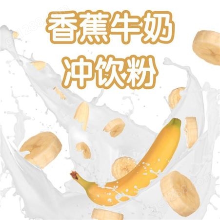 沙坪坝甜品原料价格 米雪公主 香蕉牛奶粉销售