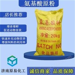 氨基酸原粉价格 25公斤氨基酸粉植物氨基酸原粉价格从优氨基酸原粉
