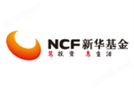 NCF 新华基金