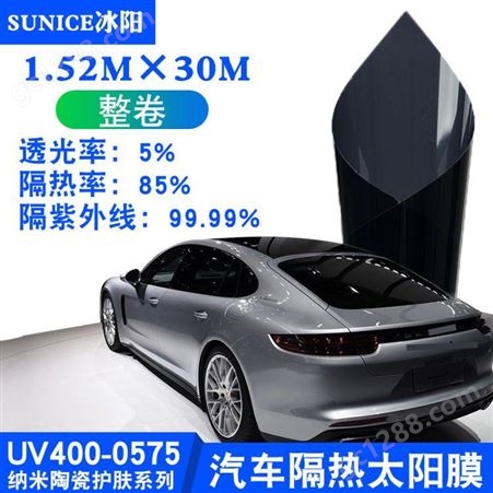 【UV400-0575】1.52m×30m汽车太阳膜高隔热防爆膜 玻璃贴膜汽车膜太阳膜批发0575