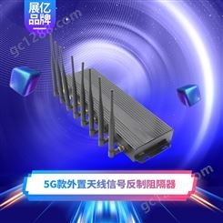 上海展亿5G手机信号屏蔽器2021全系列厂家直购