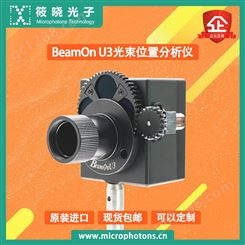 BeamOnU3光束位置分析仪高分辨率12位动态范围激光束优化