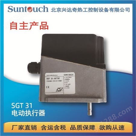 SGT 31-30T3E【厂家】SUNTOUCH电动执行器 SGT31-30T3E 蝶阀执行机构伺服马达