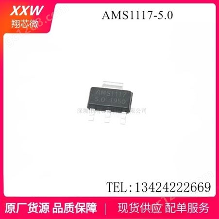 AMS1117-5.0AMS1117-5.0 5V 降压三端稳压管 LDO芯片 SOT-223