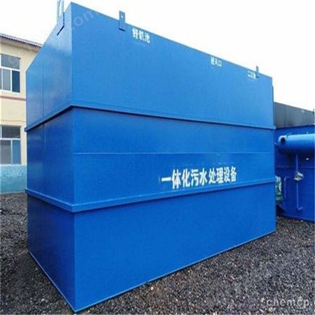 贵州污水处理设备 贵州新型一体化污水处理设备厂家 贵州农村污水处理设备
