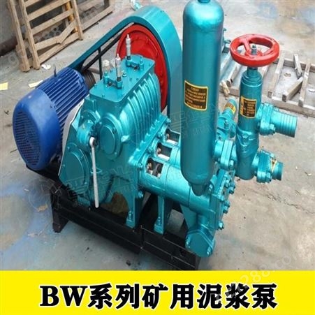 新疆区五家渠BW250泥浆泵BW150注浆泵
