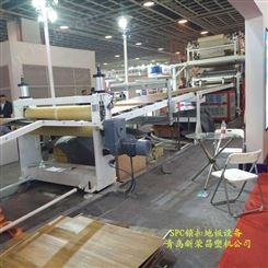 SPC石塑地板机械PVC卡扣地板机器PVC石塑地板生产线生产厂家
