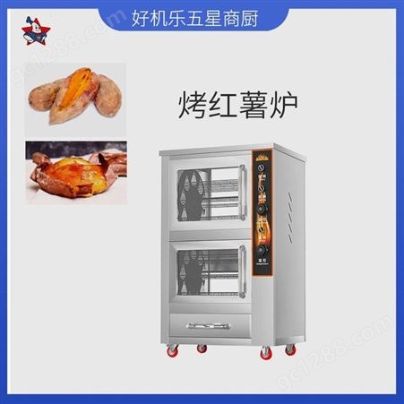 多种可选 漯河烤红薯电陶炉 好机乐红薯炉品牌