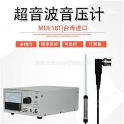 中国台湾MUE18T超音波音压计测试仪超声波清洗机声波强度检测仪工业用一体式