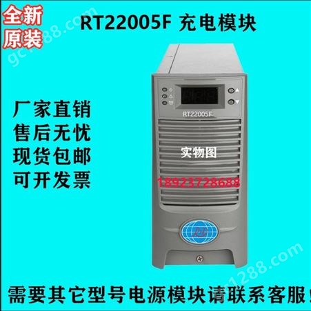RT22005F电源模块 直流屏充电模块 变频器