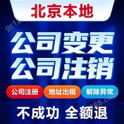深圳 东莞 商标变更 公司注销 扶创财务