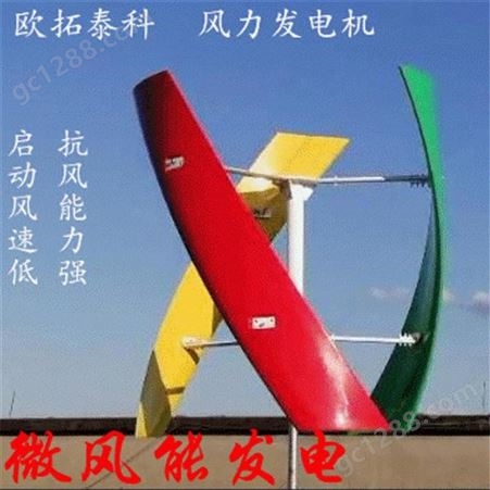 欧拓泰科 小型风力发电机 山东风力发电机厂家 3KW风力发电机