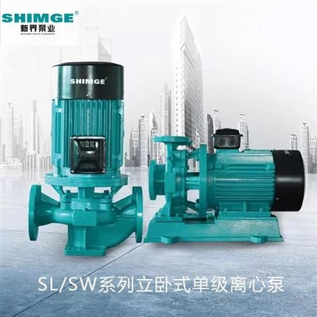 40口径单级离心泵新界SL40-125A立式冷热水管道增压循环泵