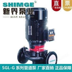 SHIMGE新界离心泵SGL65-160BG宾馆饭店锅炉热水循环增压泵