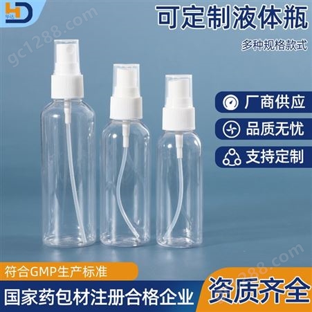 厂家批发60ml-100ml喷雾瓶 透明pet塑料瓶化妆品分装酒精小喷瓶